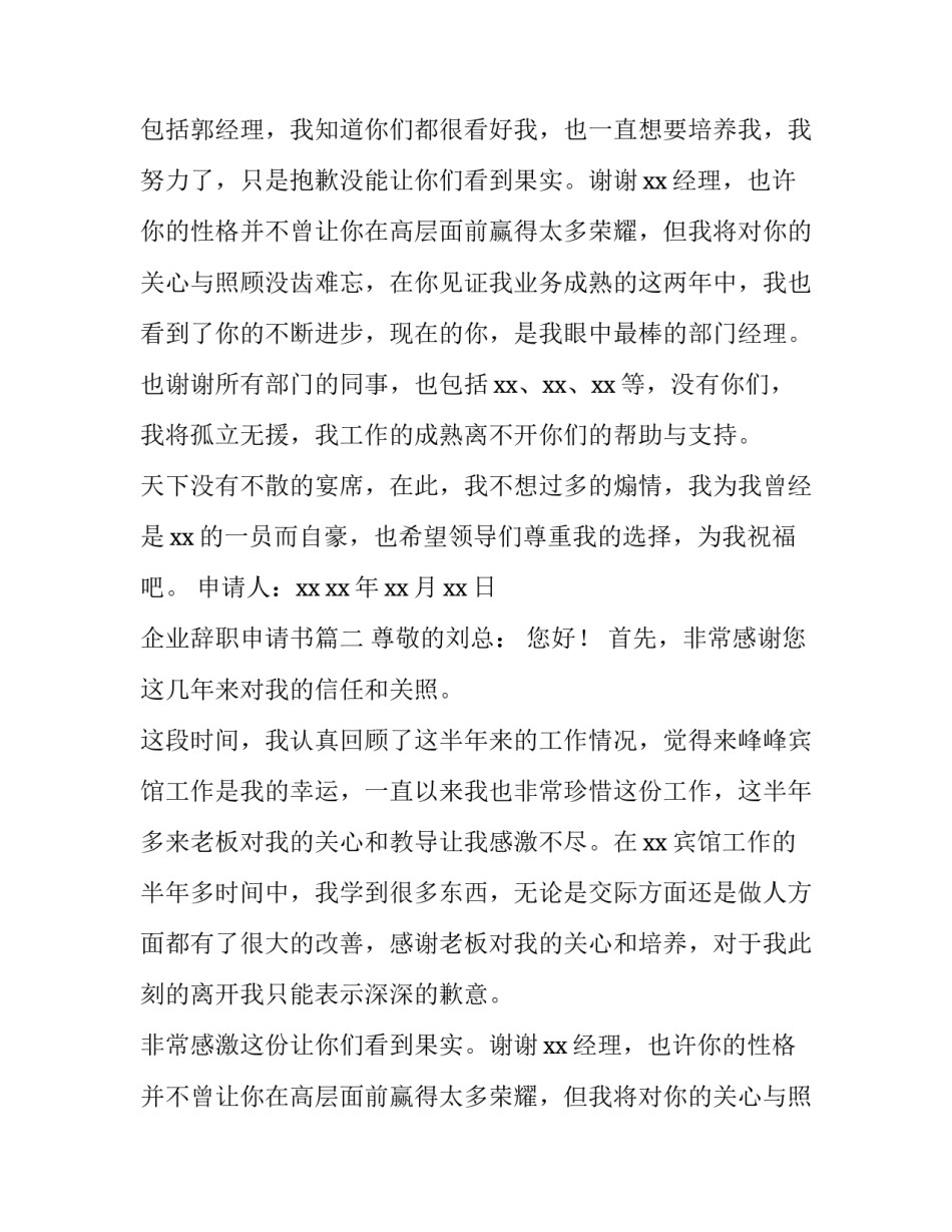 最新企业辞职申请书(实用9篇)_第2页