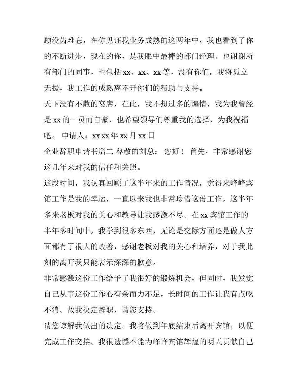 最新企业辞职申请书(实用9篇)_第3页