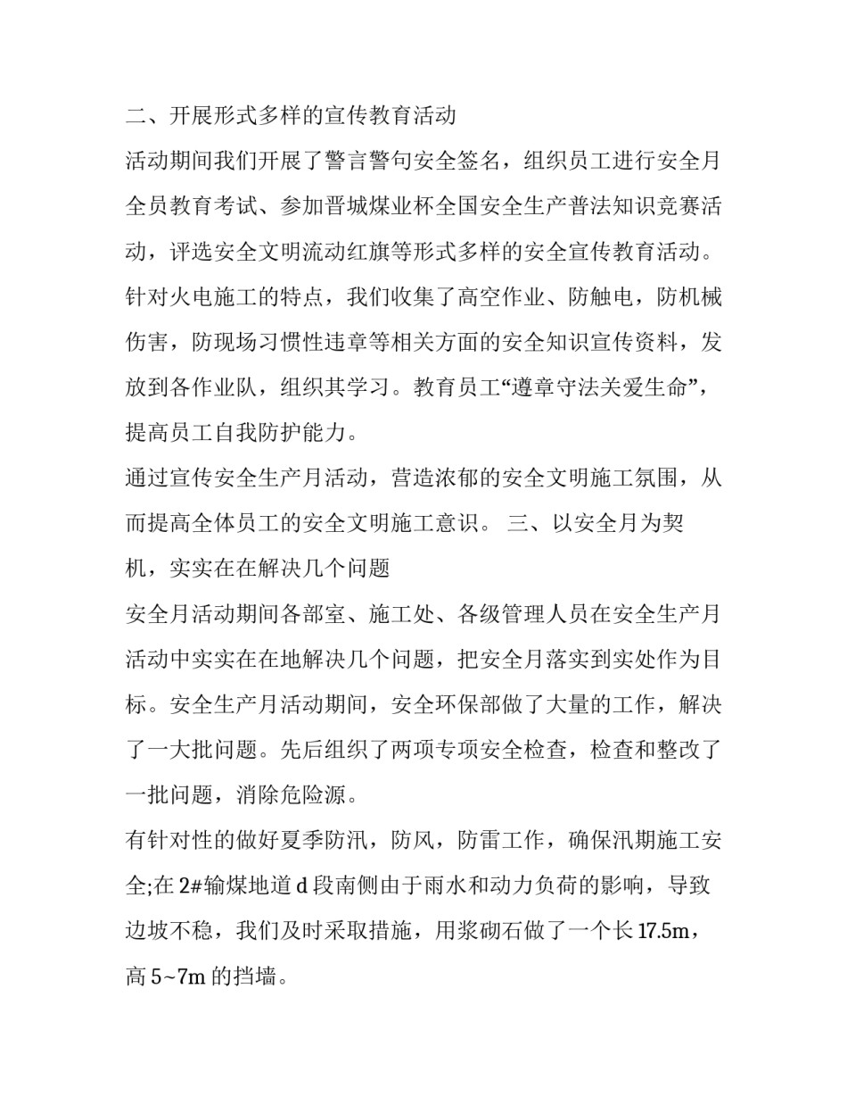 最新安全生产月演讲比赛通知(21篇)_第2页