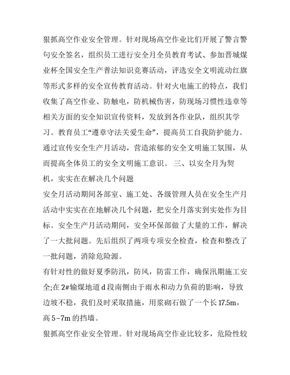 最新安全生产月演讲比赛通知(21篇)_第3页