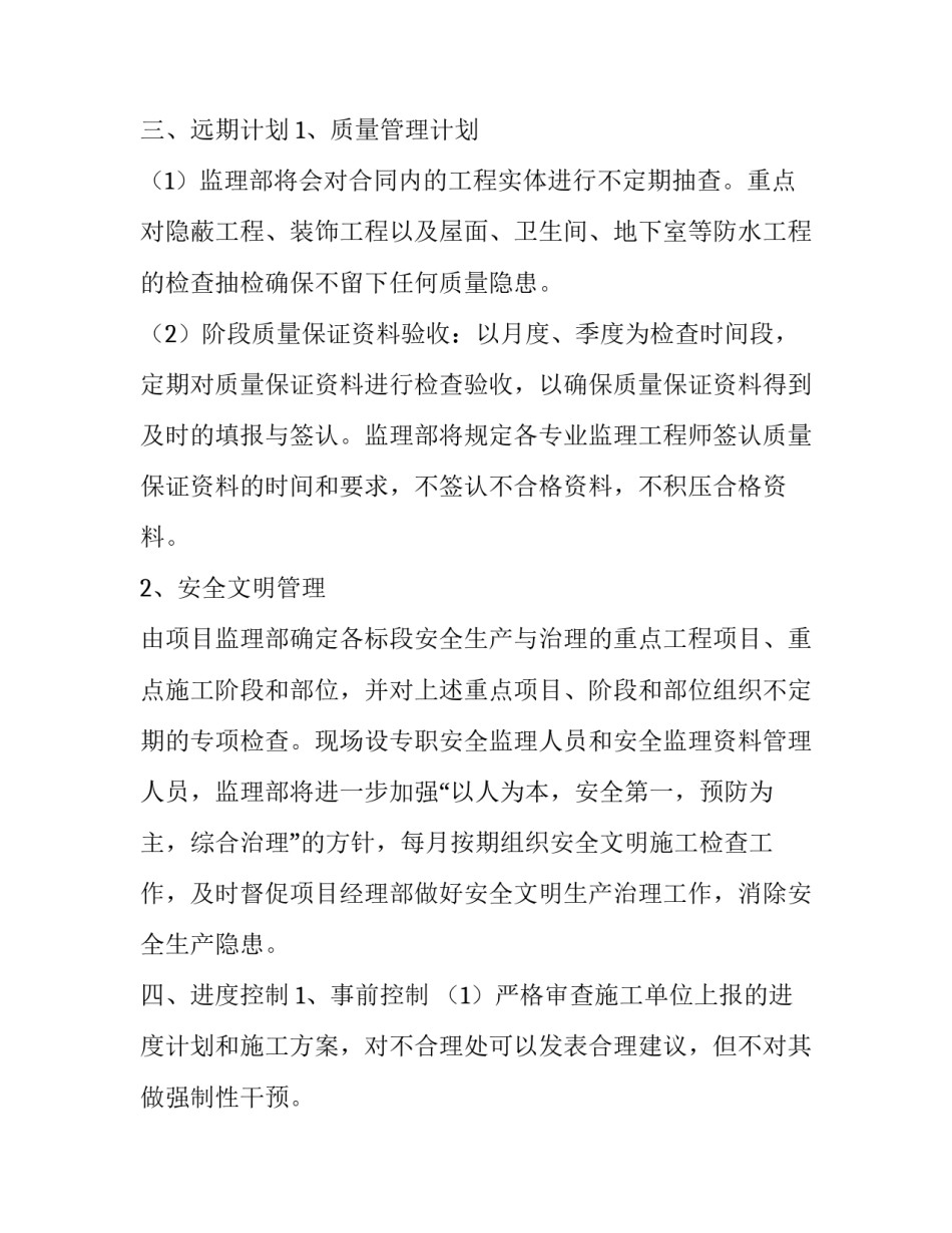 2023年工程监理工作计划 监理部年度工作计划(六篇)_第2页