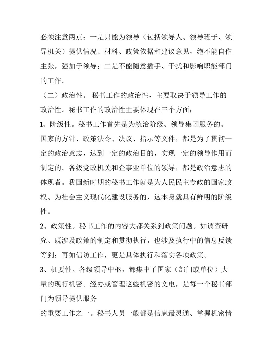 关于秘书行业分析调查报告_第2页