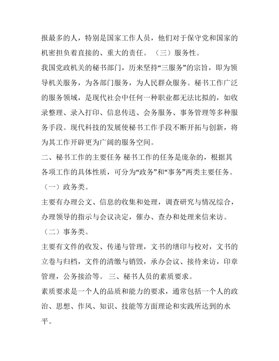 关于秘书行业分析调查报告_第3页