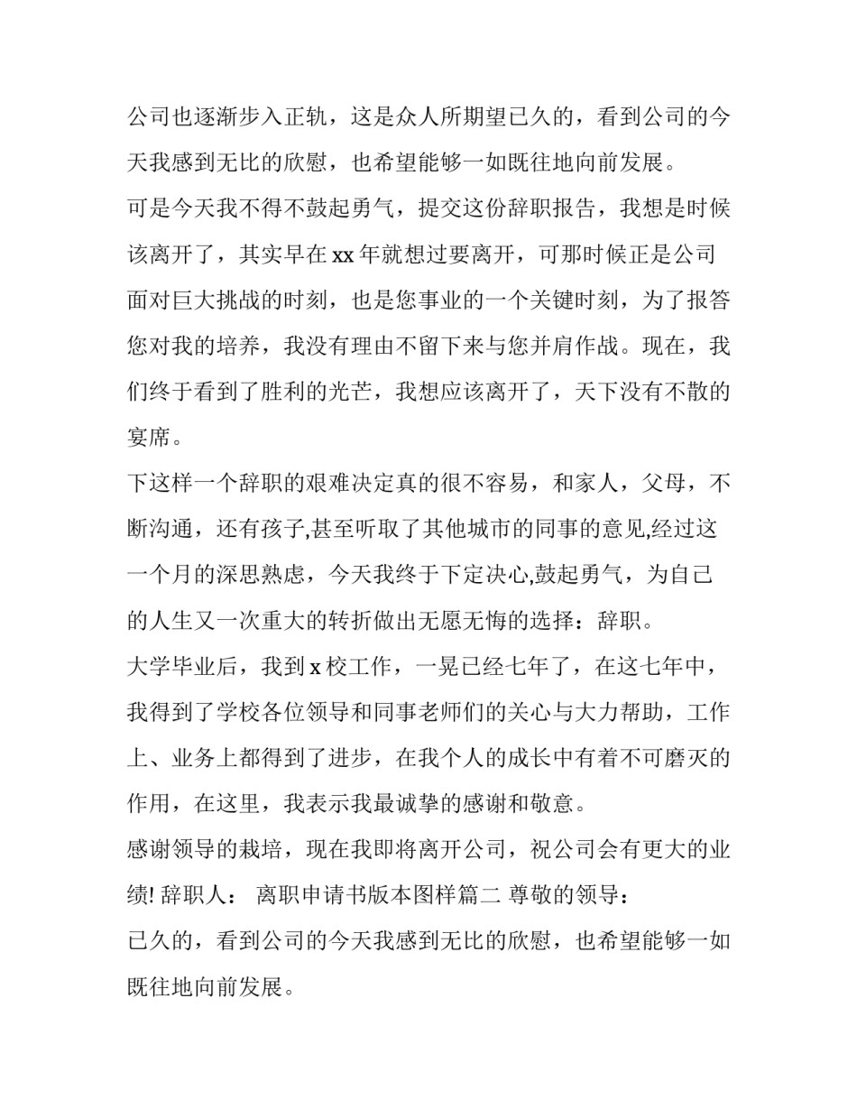 最新离职申请书版本图样(模板9篇)_第2页