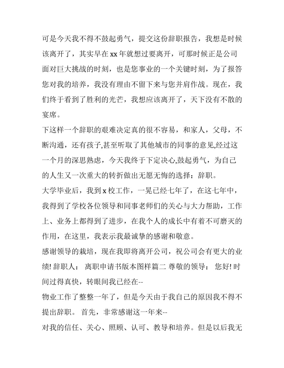 最新离职申请书版本图样(模板9篇)_第3页