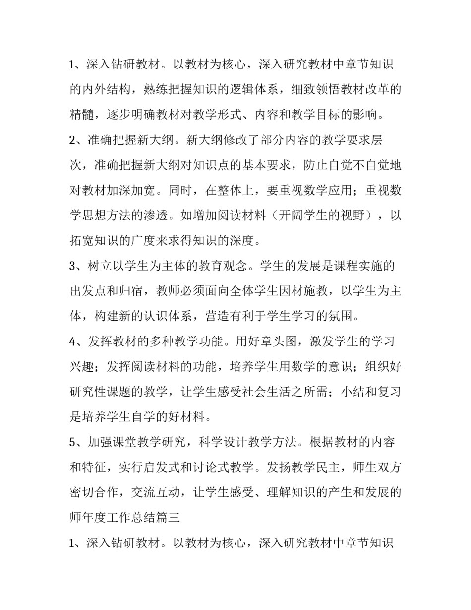 2023年高一数学老师工作计划 高一数学老师年度工作总结模板_第2页