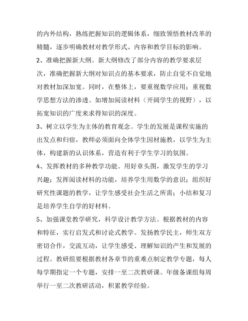 2023年高一数学老师工作计划 高一数学老师年度工作总结模板_第3页