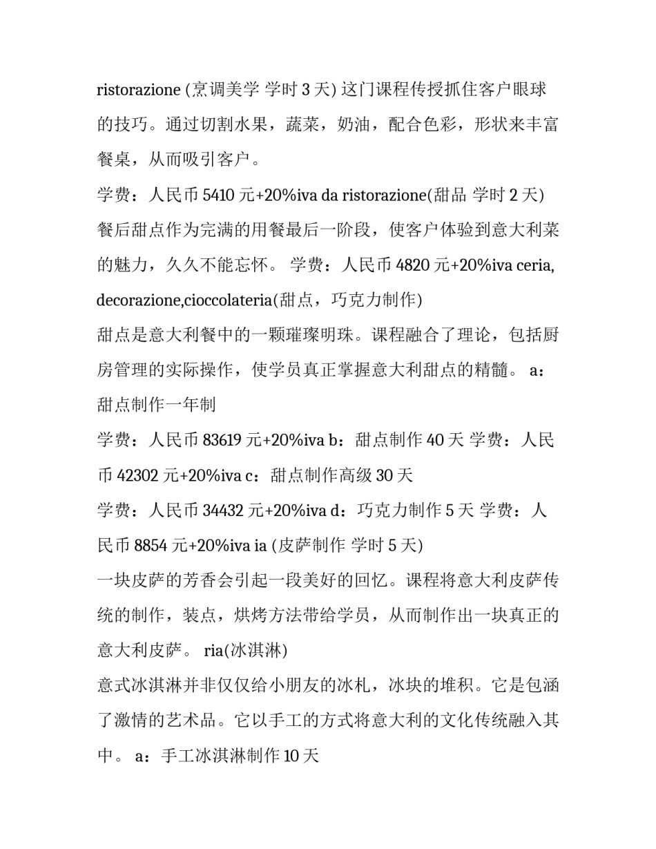 最新意大利厨师学校哪家教的好 意大利icif烹饪学院(3篇)_第3页