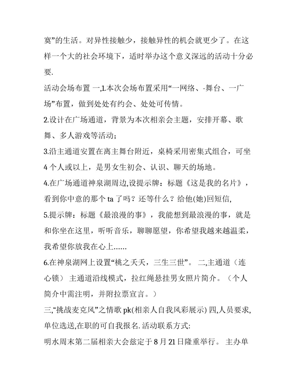 相亲大会策划案_第2页