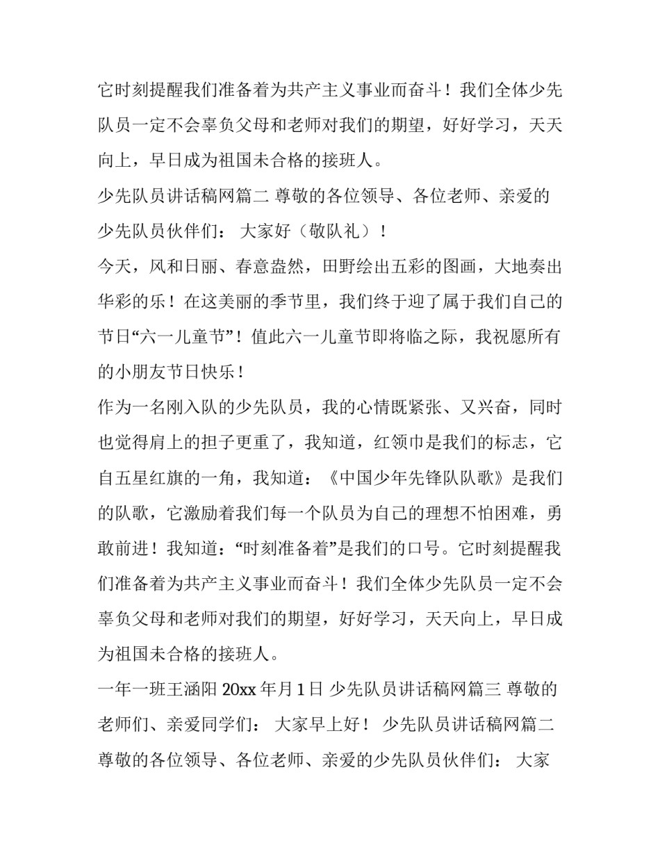 2023年少先队员讲话稿网(优质13篇)_第2页