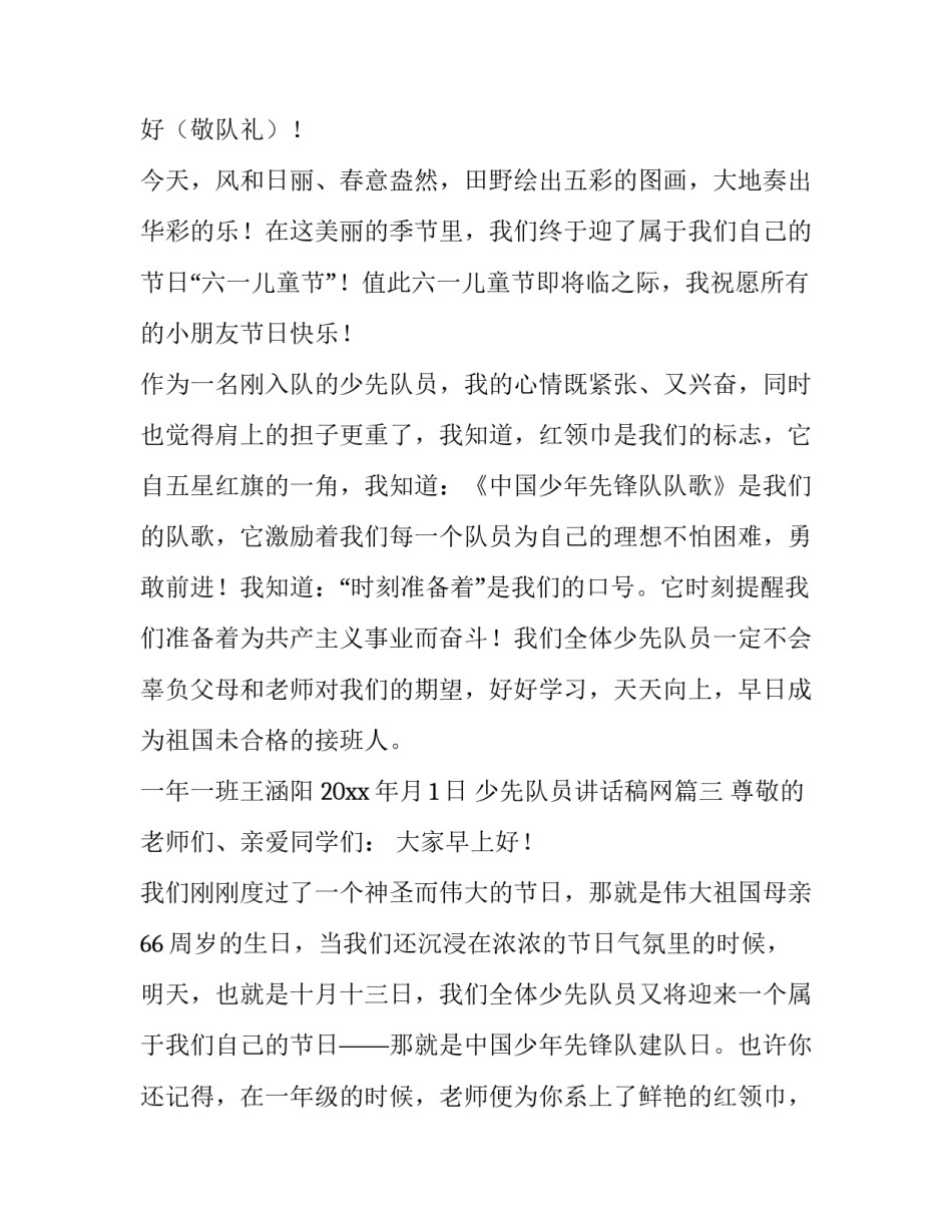 2023年少先队员讲话稿网(优质13篇)_第3页