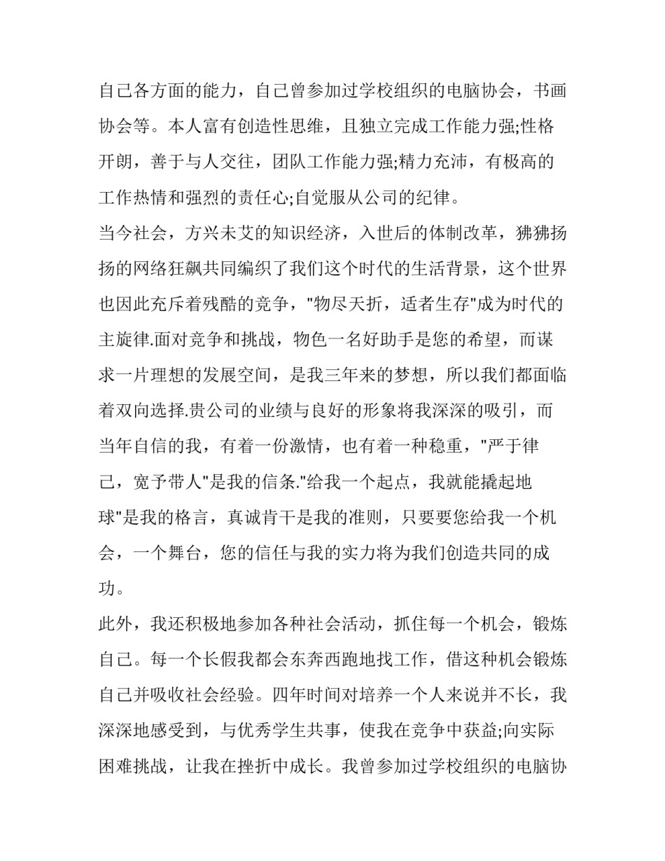 2023年应聘大堂经理的求职信 大堂经理招聘启事(8篇)_第2页