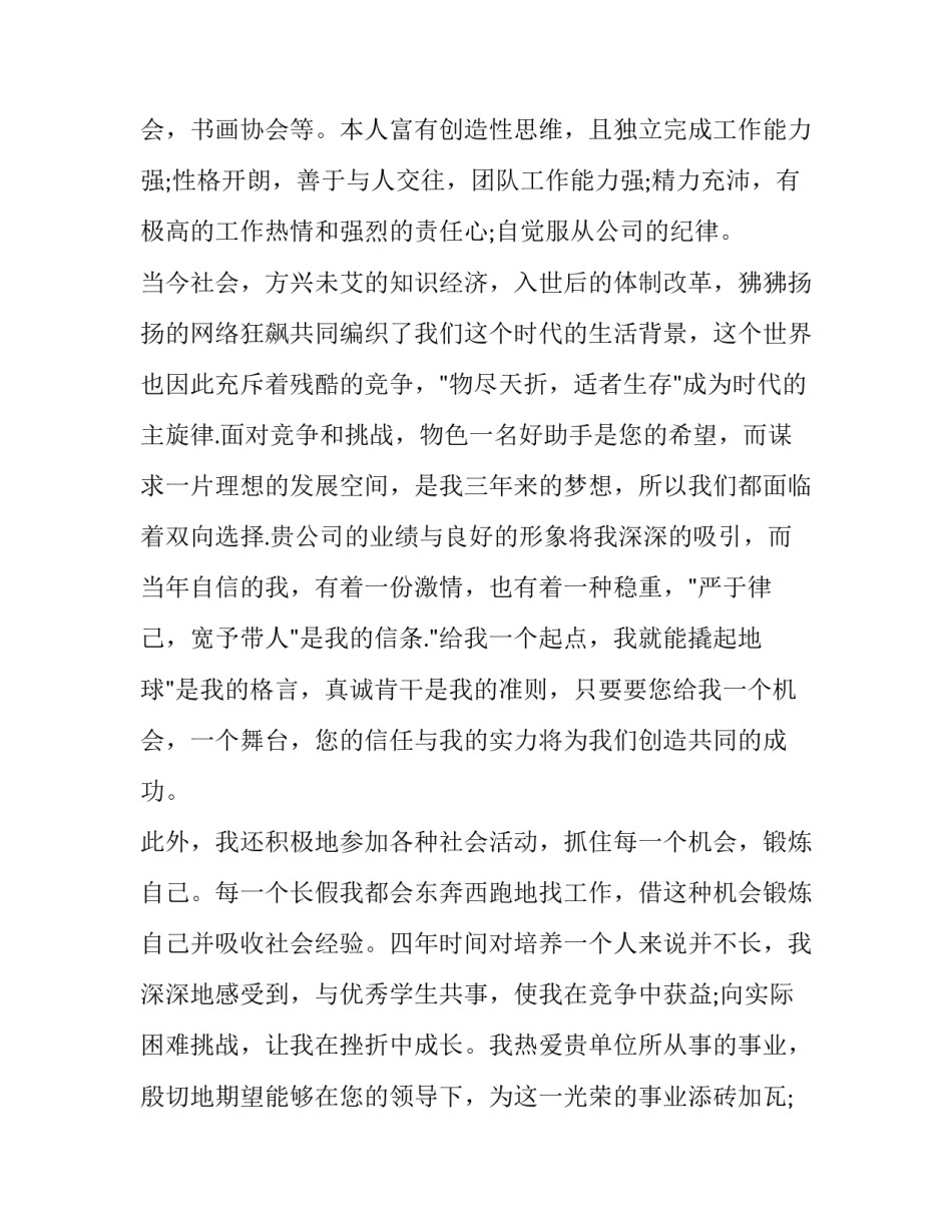 2023年应聘大堂经理的求职信 大堂经理招聘启事(8篇)_第3页