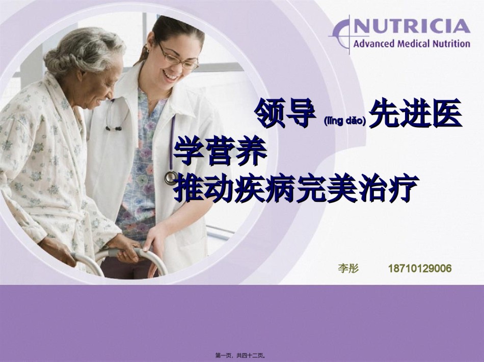2022年医学专题—肠内营养科会.ppt_第1页