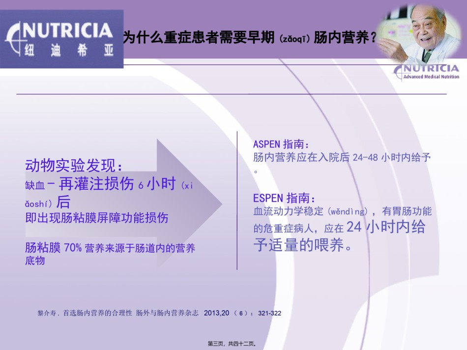 2022年医学专题—肠内营养科会.ppt_第3页