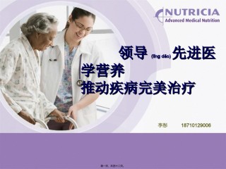 2022年医学专题—肠内营养科会.ppt