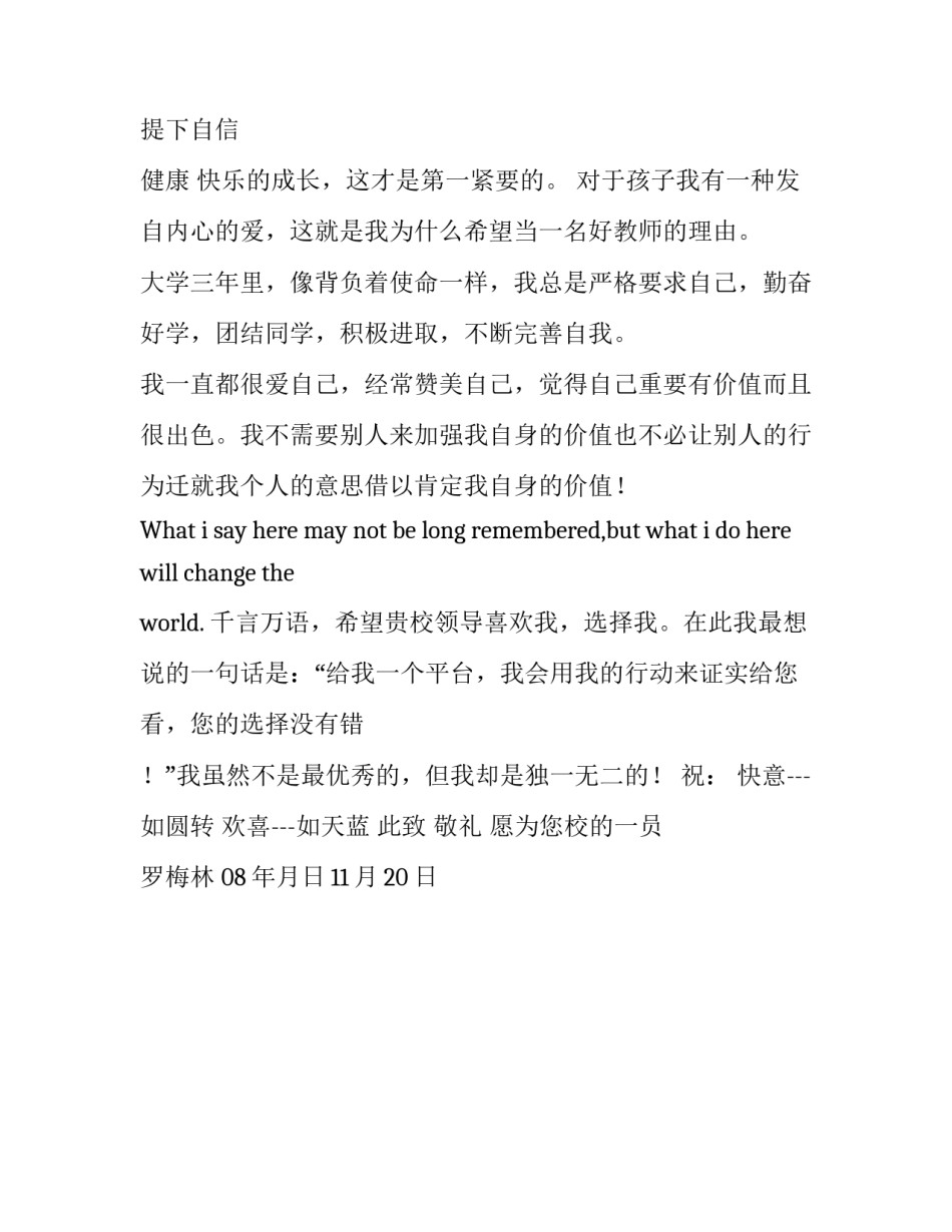 英语老师求职信范文精选_第2页