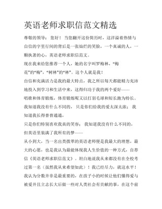 英语老师求职信范文精选