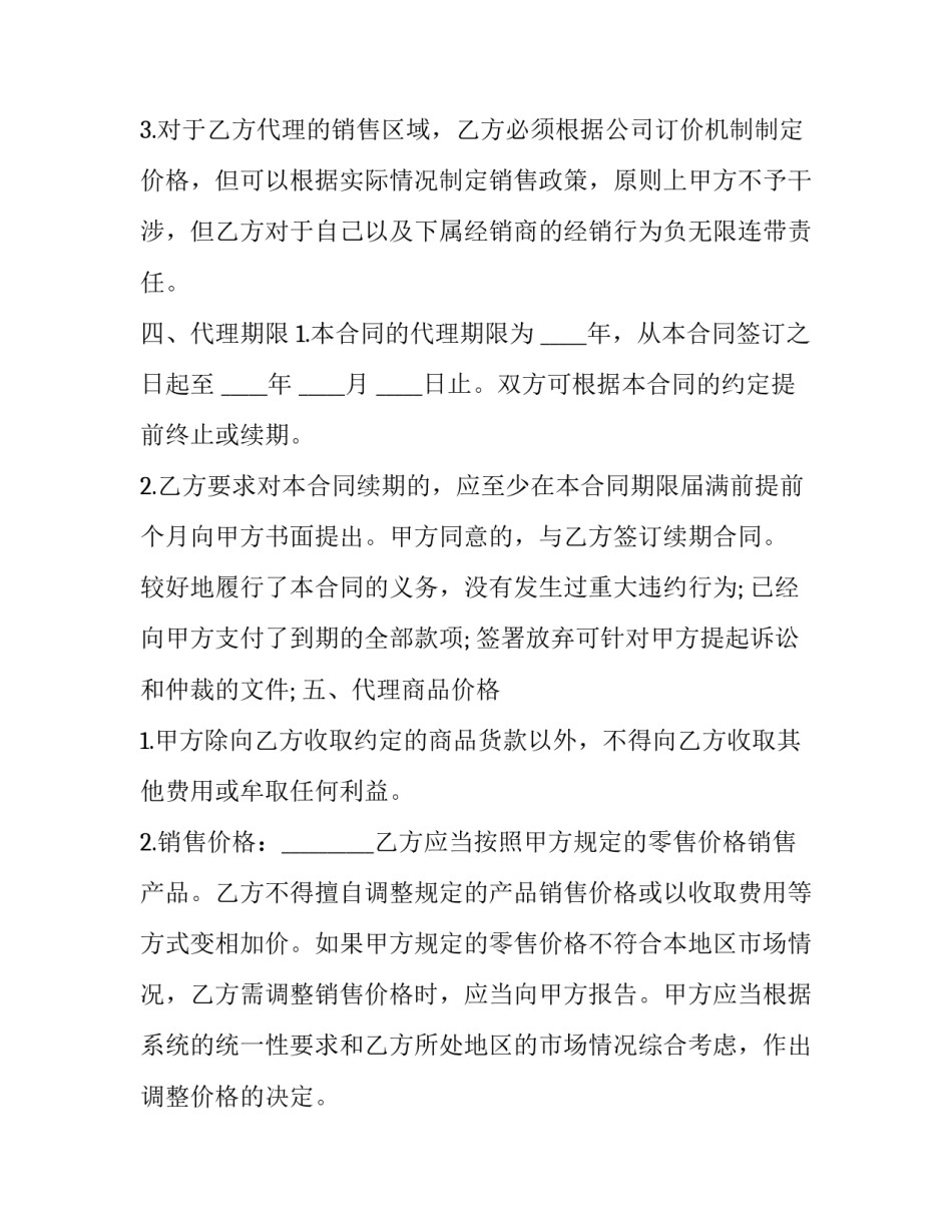 最新网络销售代理合同(实用8篇)_第3页