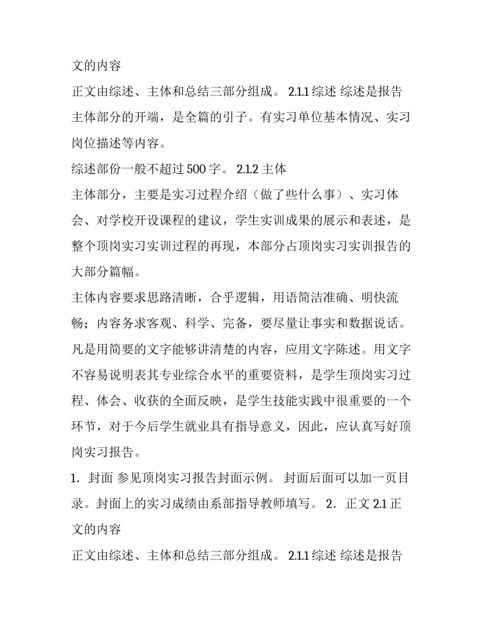 顶岗实习报告怎么写_第2页