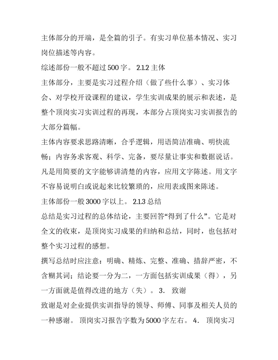 顶岗实习报告怎么写_第3页
