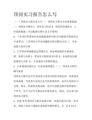 顶岗实习报告怎么写