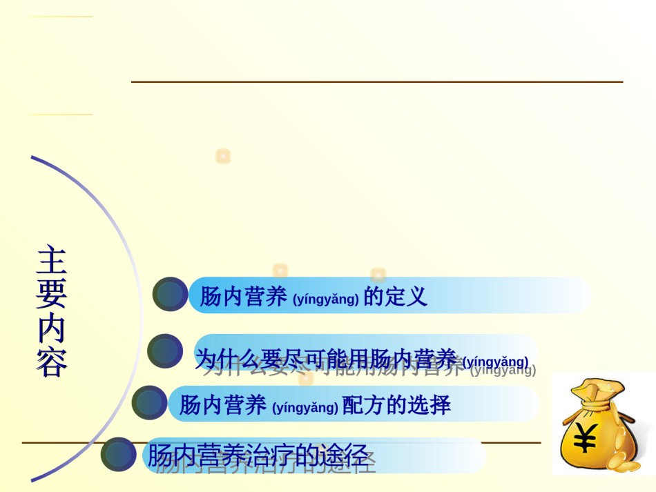 2022年医学专题—肠内营养配方的选择1.ppt_第2页