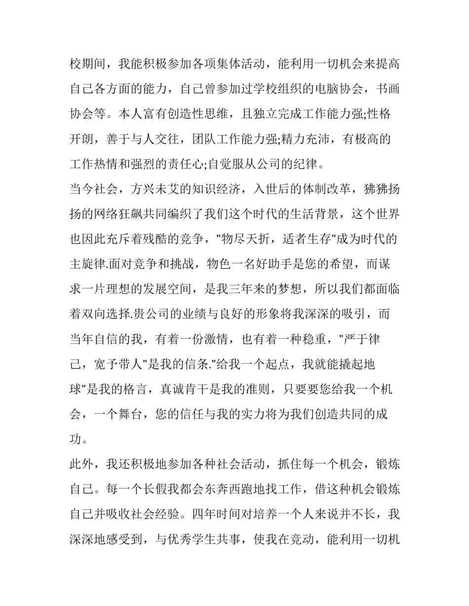 最新大堂经理求职信 大堂经理助理求职(八篇)_第2页