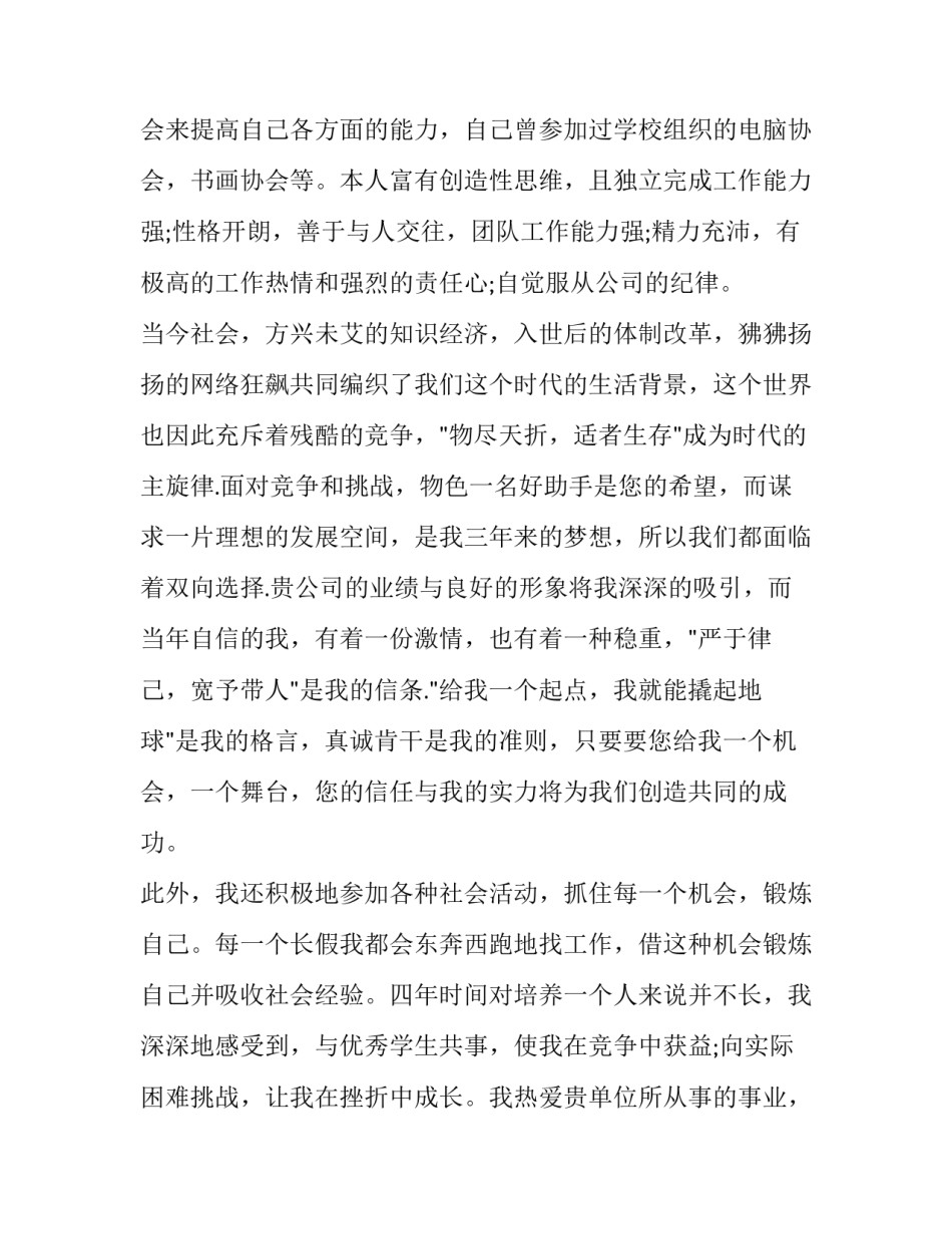 最新大堂经理求职信 大堂经理助理求职(八篇)_第3页