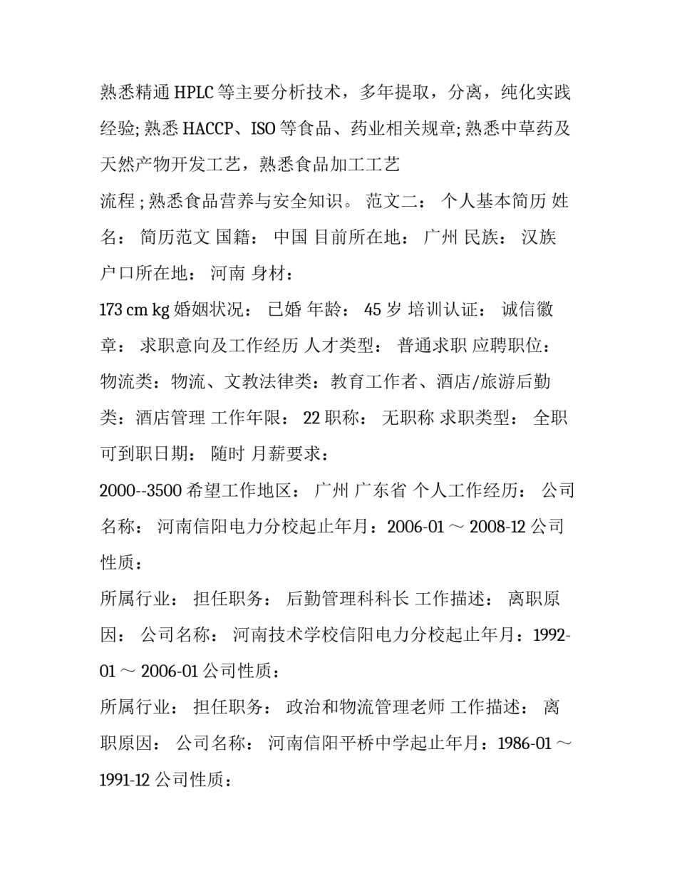 个人应聘简历样本_第3页