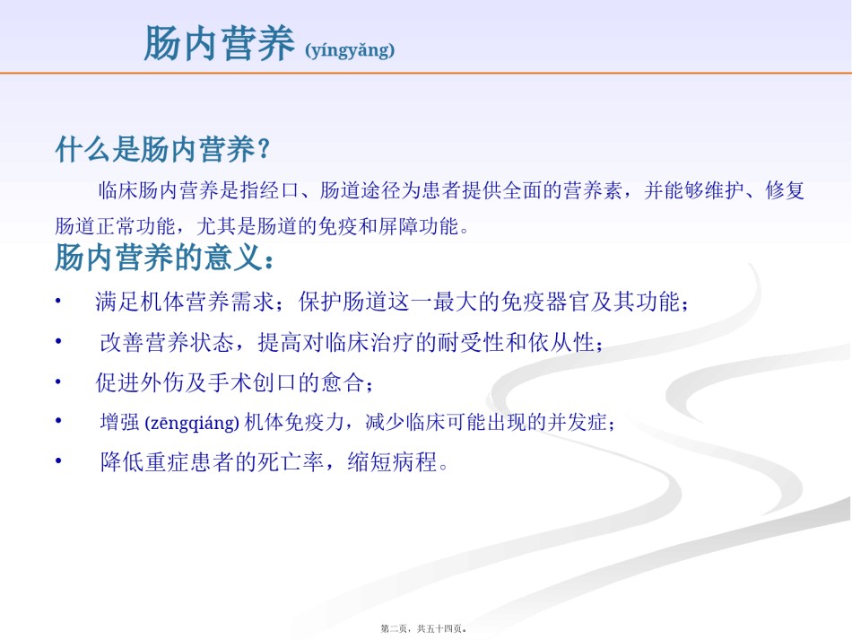 2022年医学专题—肠内营养配方的选择.pptx_第2页