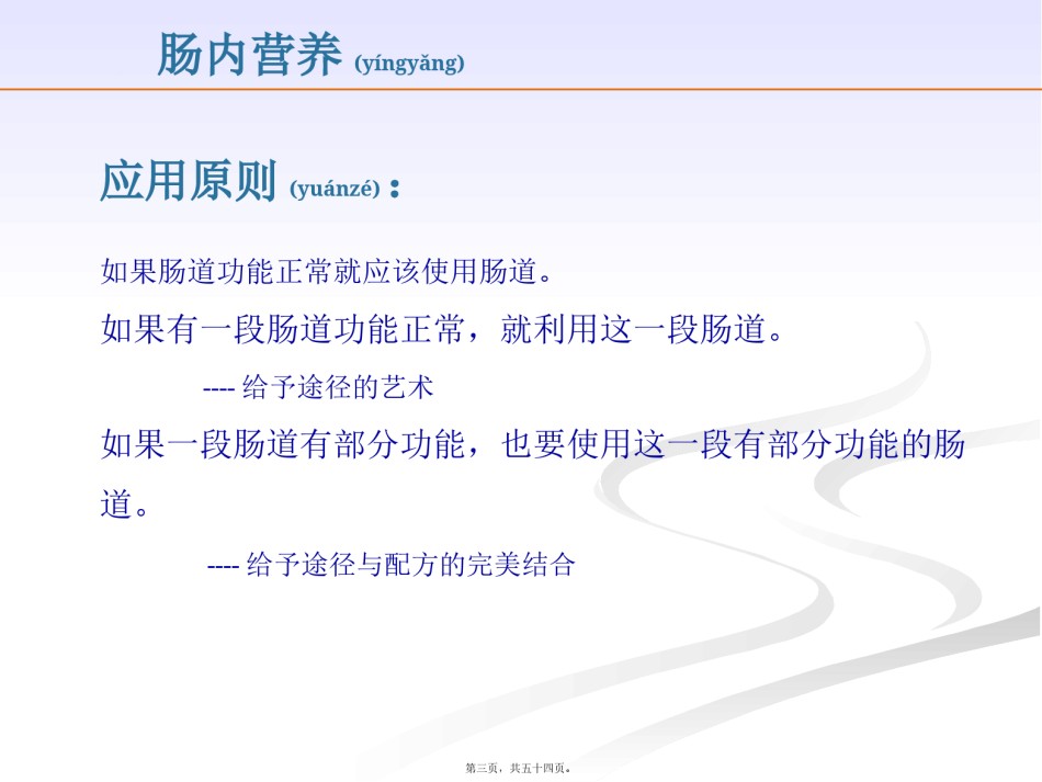 2022年医学专题—肠内营养配方的选择.pptx_第3页