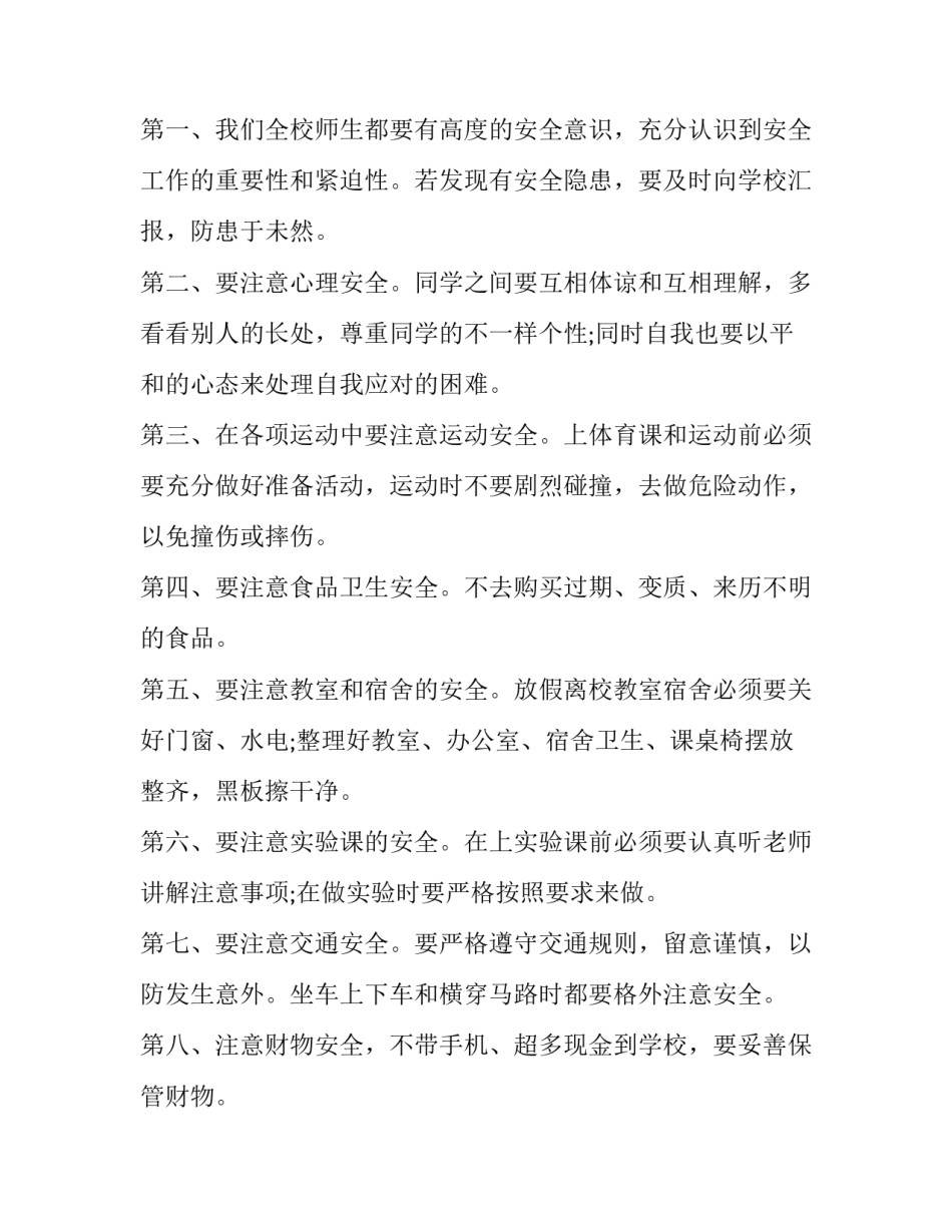小学生安全教育发言稿100字 小学生安全教育发言稿300字左右(二十一篇)_第2页