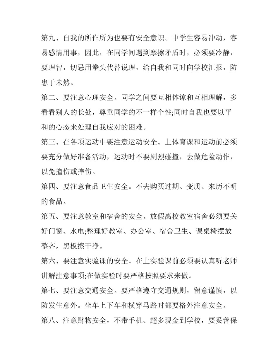 小学生安全教育发言稿100字 小学生安全教育发言稿300字左右(二十一篇)_第3页