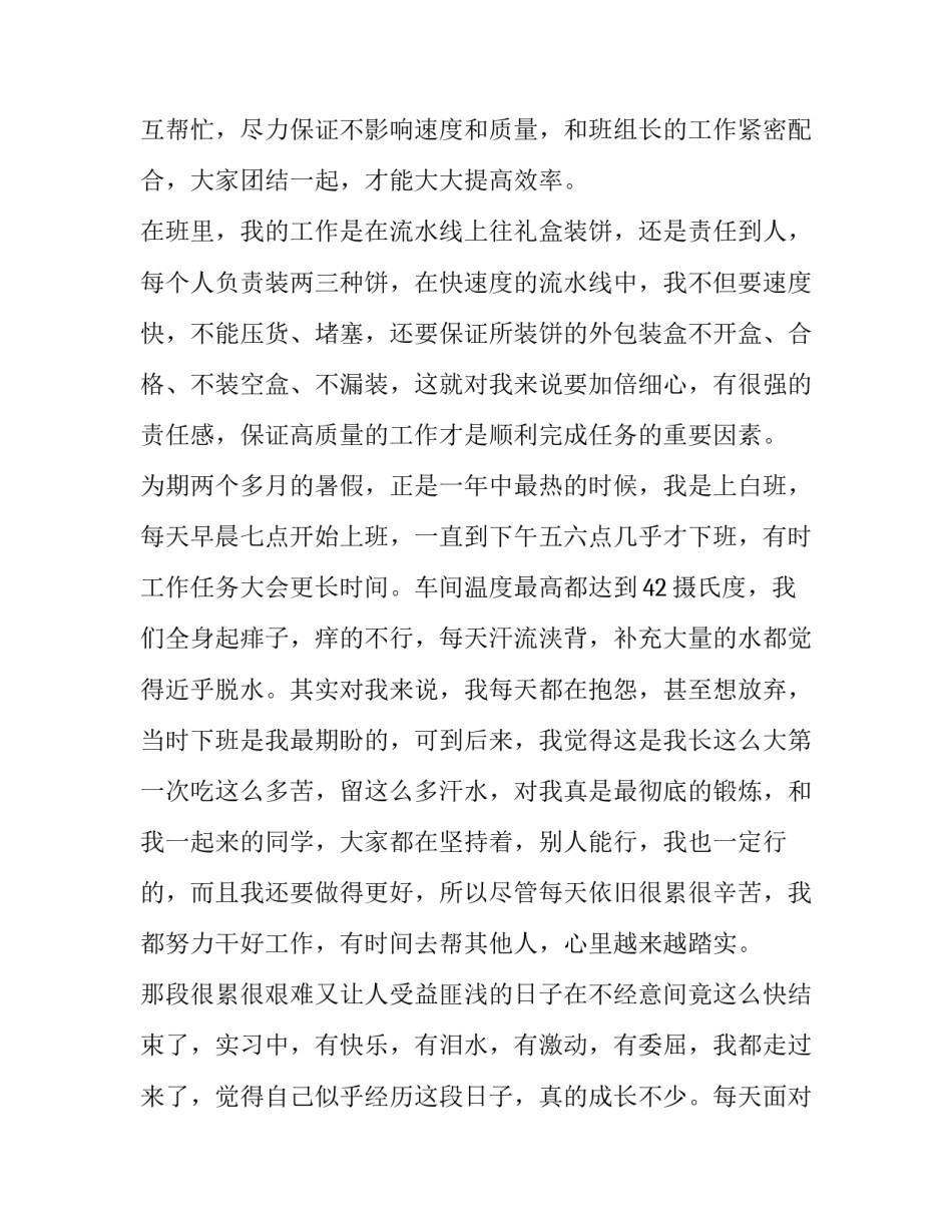 大学生食品公司实习工作报告范本_第2页