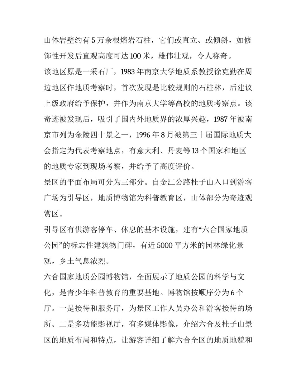 2023年土木工程地质实习报告网 土木工程地质实习报告(优质8篇)_第2页