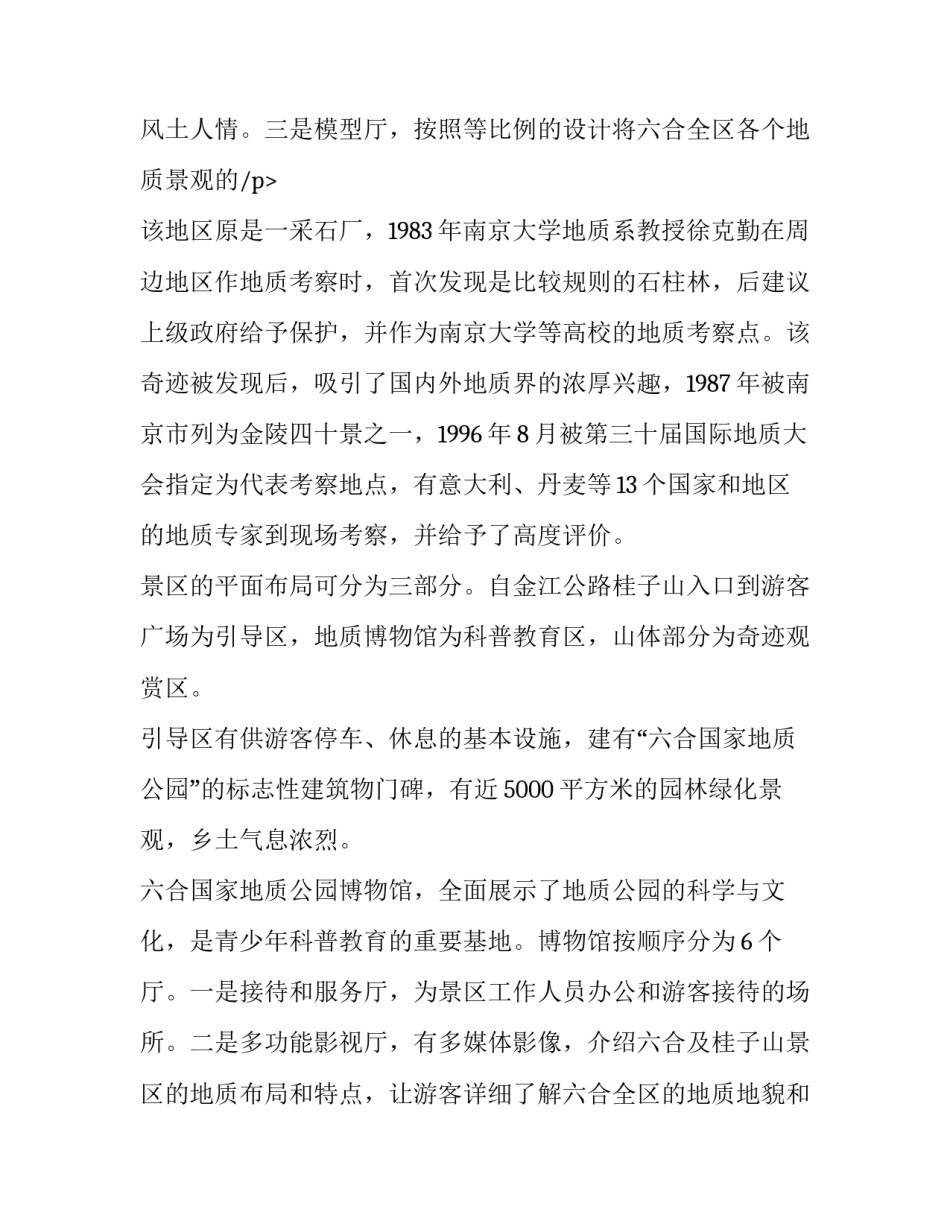 2023年土木工程地质实习报告网 土木工程地质实习报告(优质8篇)_第3页