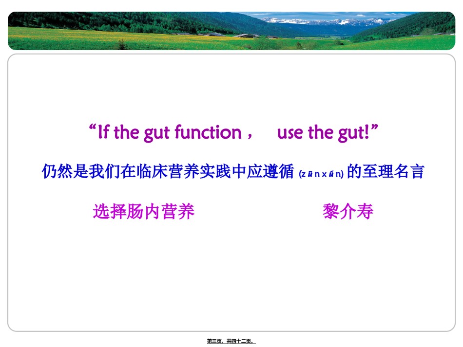 2022年医学专题—肠内营养实施中并发症.ppt_第3页