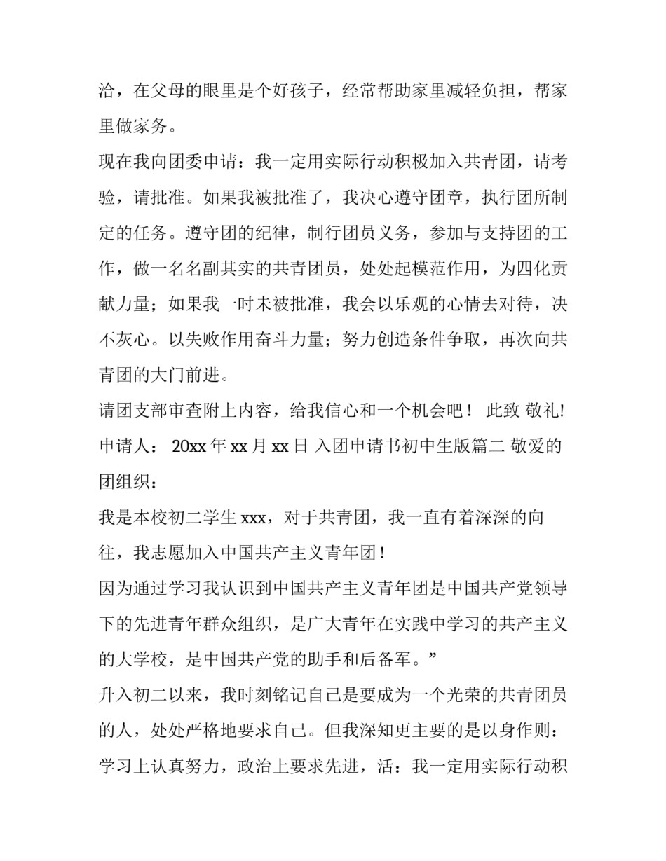 入团申请书初中生版(优质12篇)_第2页