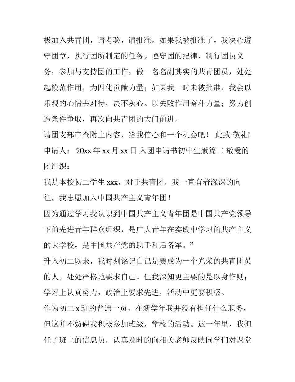 入团申请书初中生版(优质12篇)_第3页