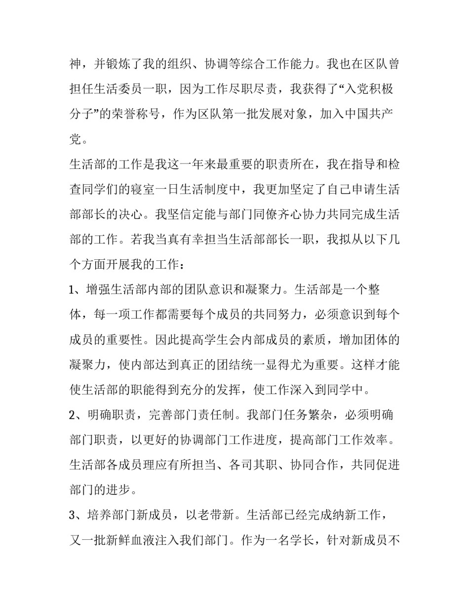 最新学生会竞选干事演讲稿精彩片段(18篇)_第2页