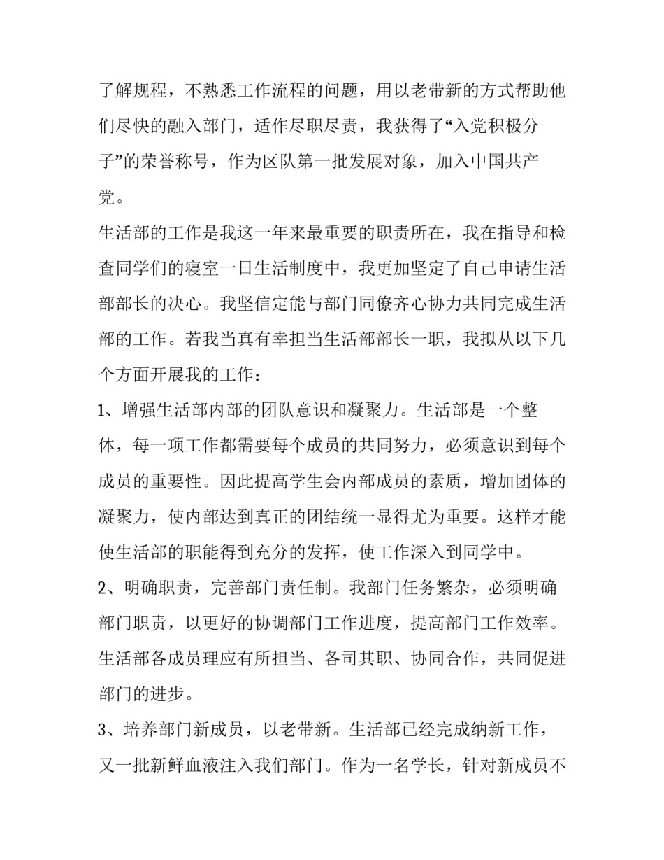 最新学生会竞选干事演讲稿精彩片段(18篇)_第3页