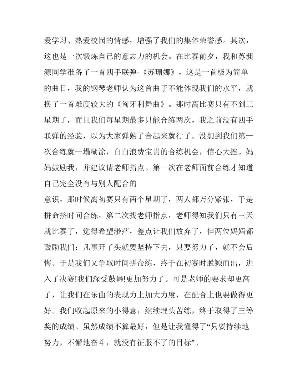 小学生升国旗国旗下的讲话演讲稿(十八篇)_第2页