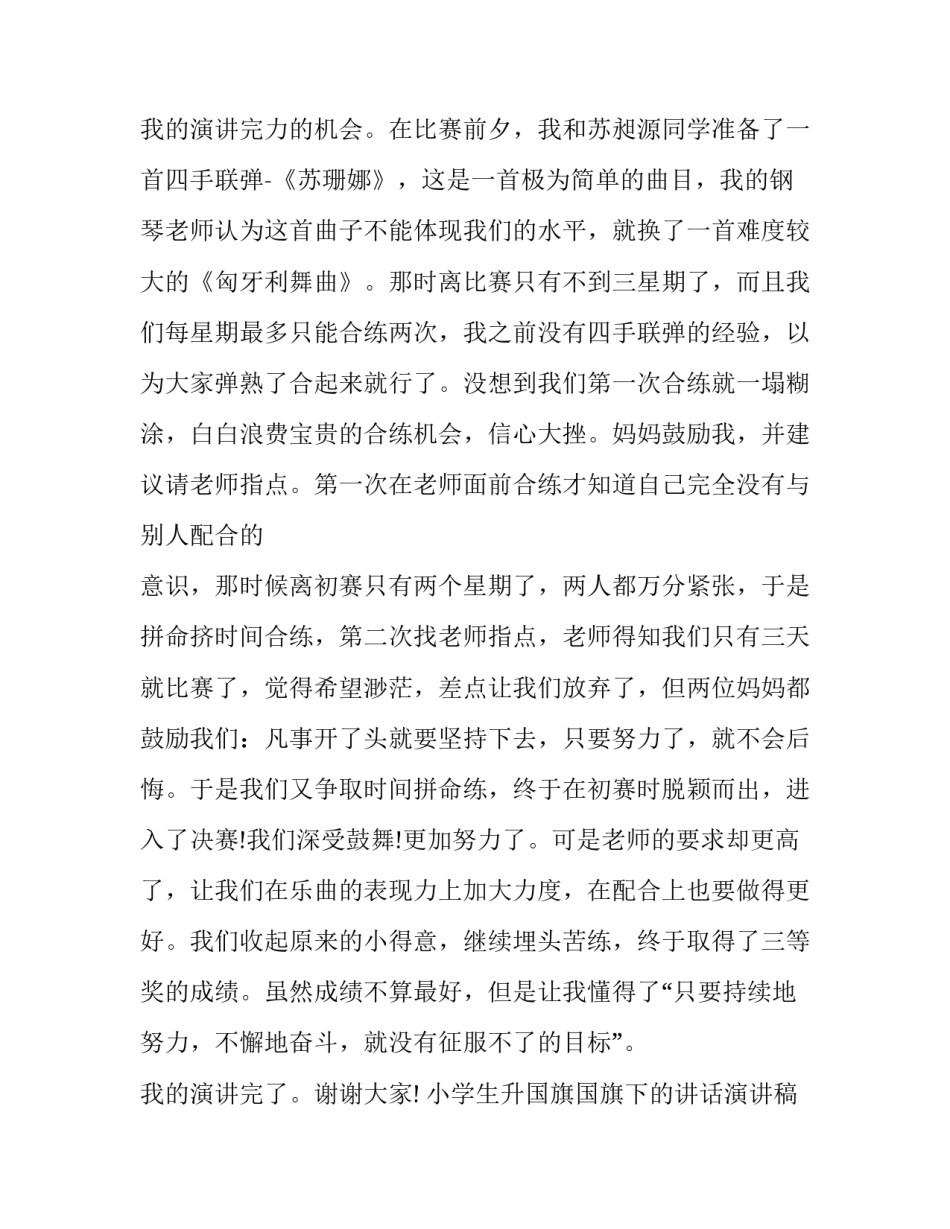 小学生升国旗国旗下的讲话演讲稿(十八篇)_第3页