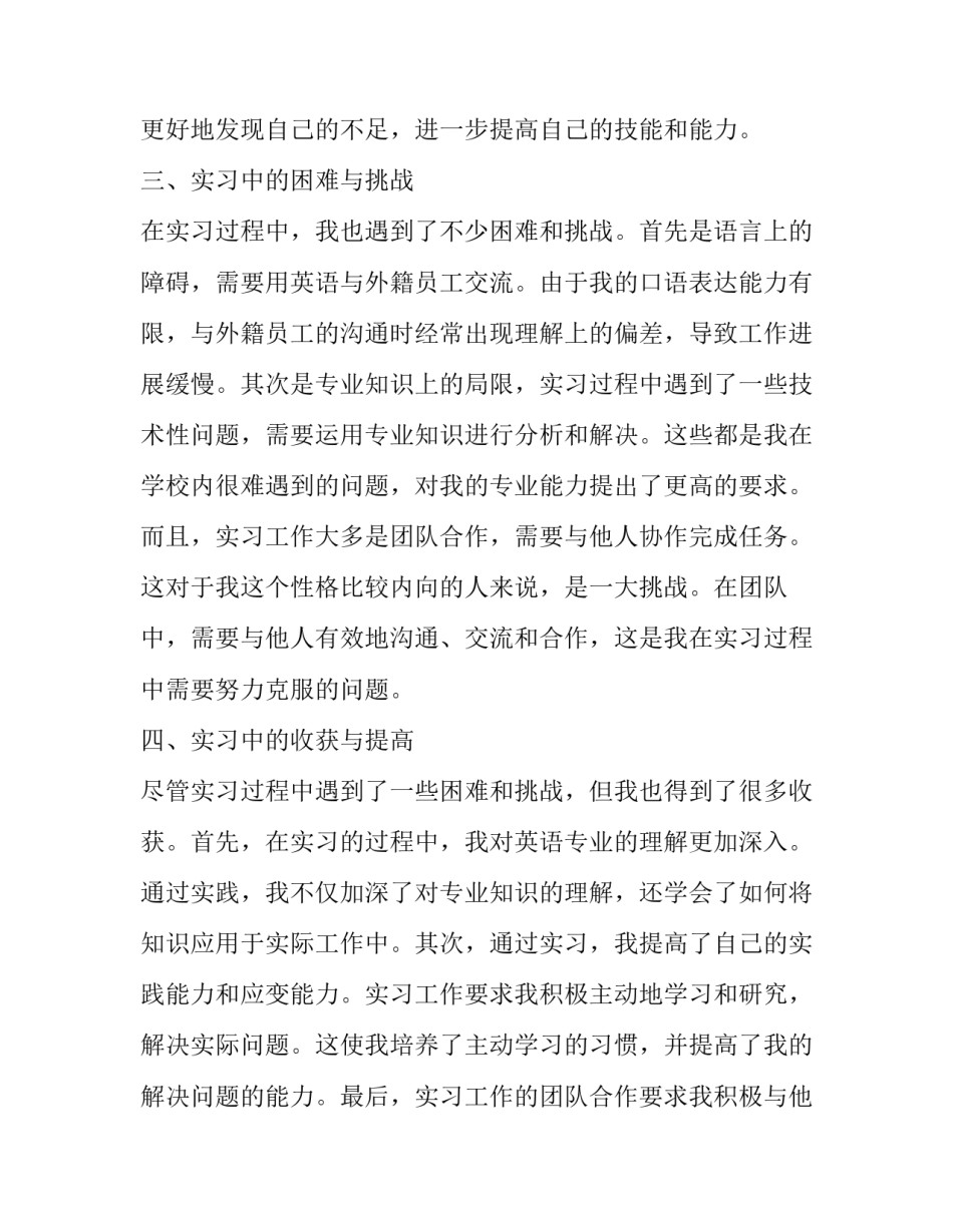 最新英语专业实习报告网(实用10篇)_第2页