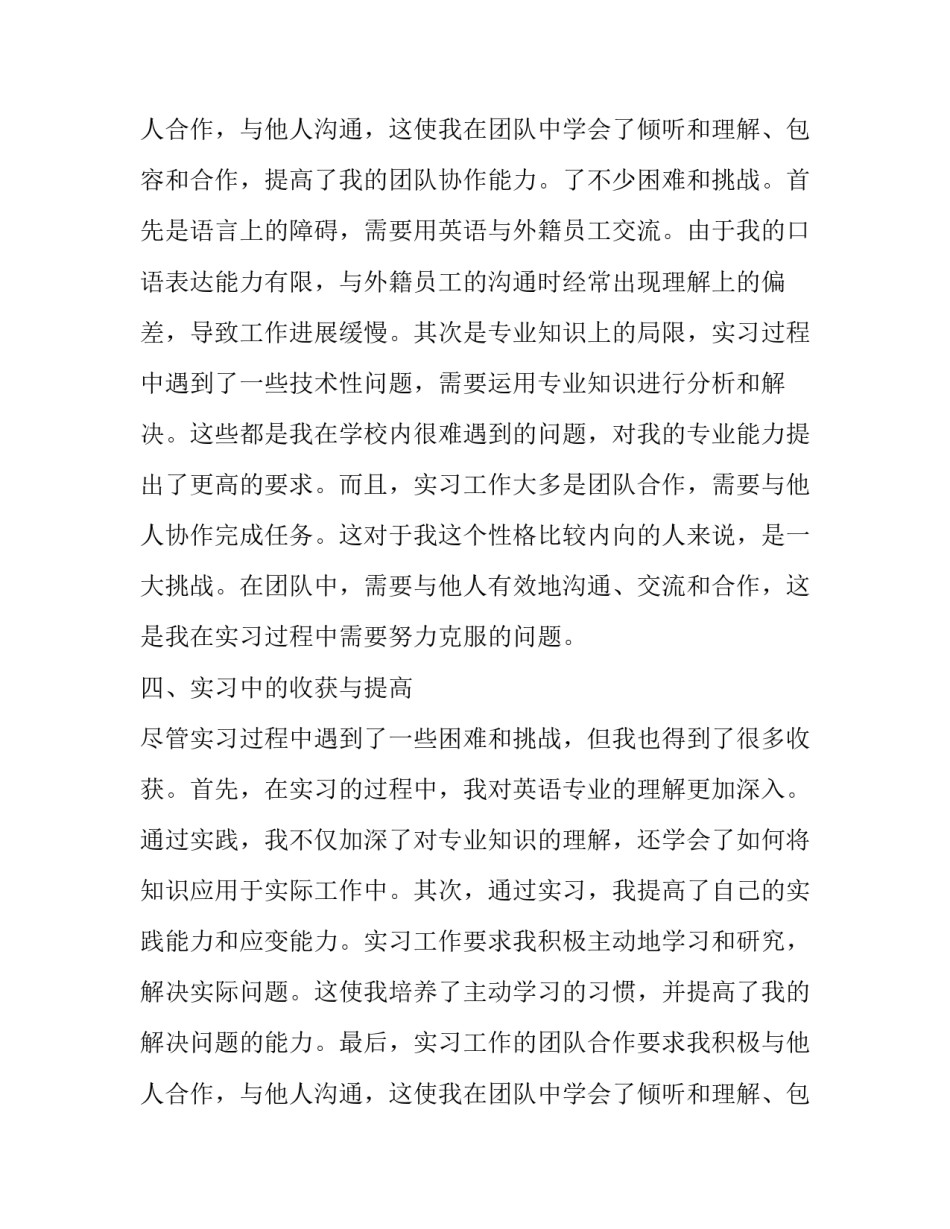 最新英语专业实习报告网(实用10篇)_第3页