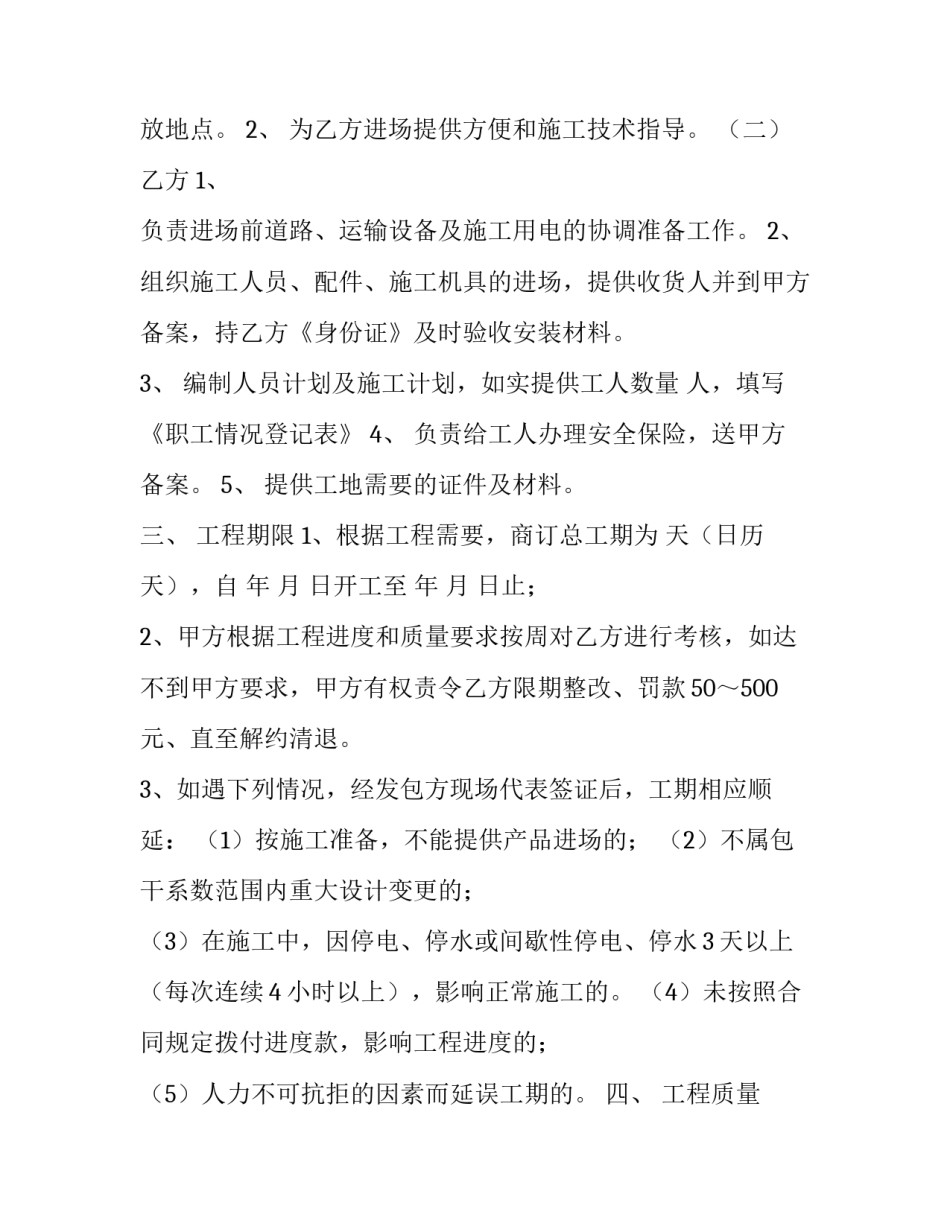 大棚承包的合同书范本_第3页