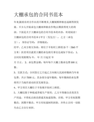 大棚承包的合同书范本