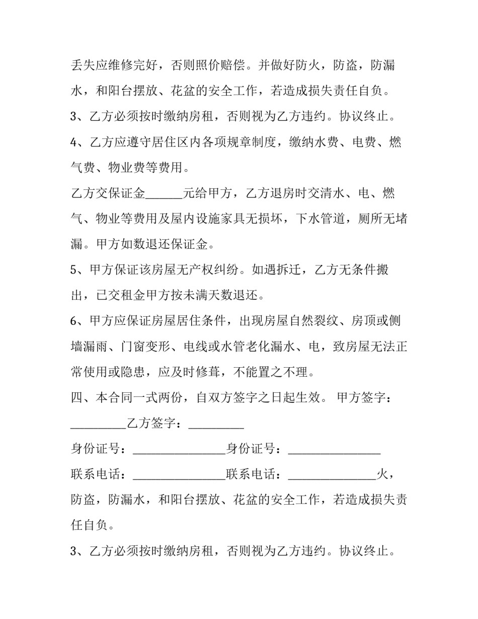 2023年郊区老破小房产出租合同(二十四篇)_第2页