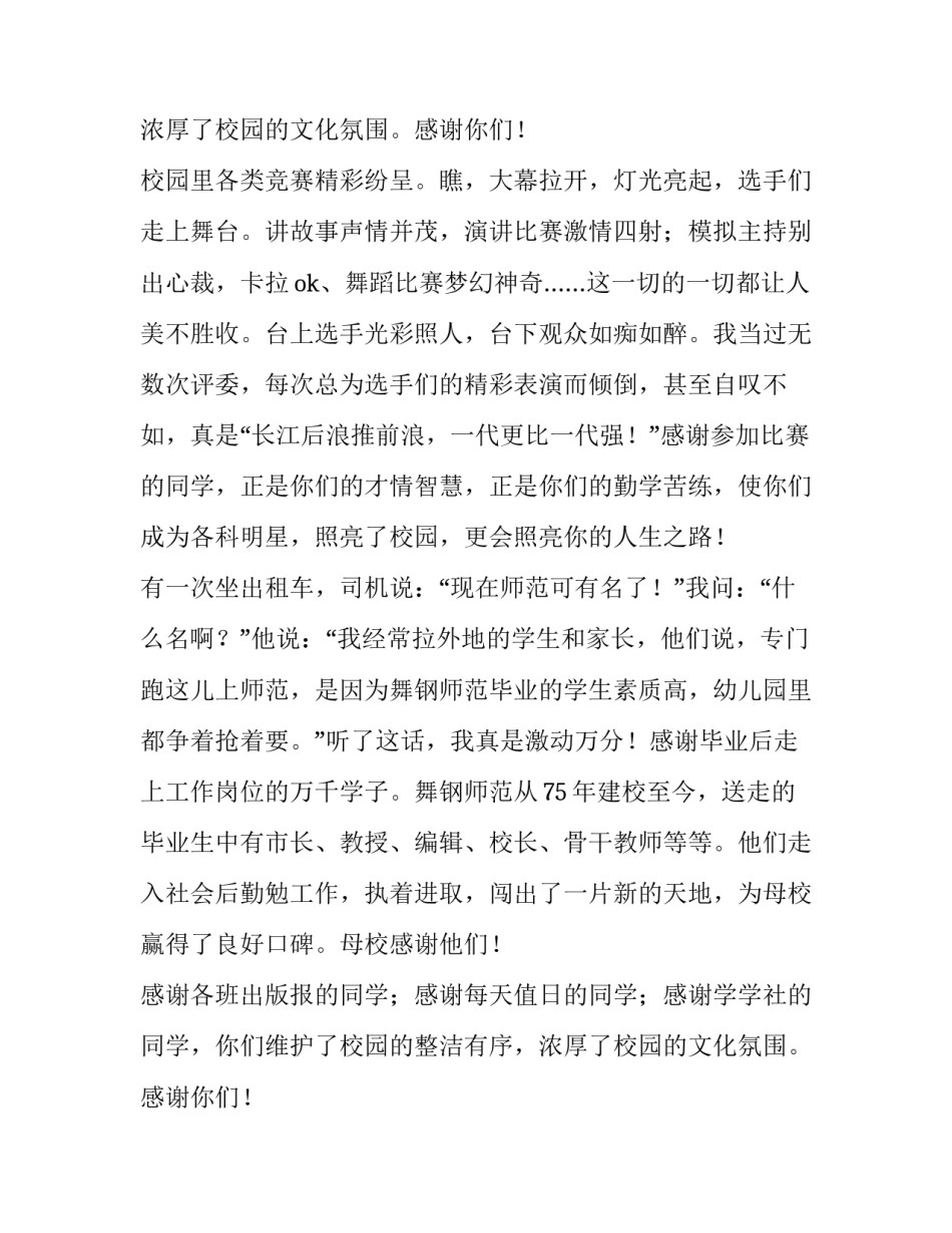 2023年感恩教育 演讲稿(5篇)_第2页